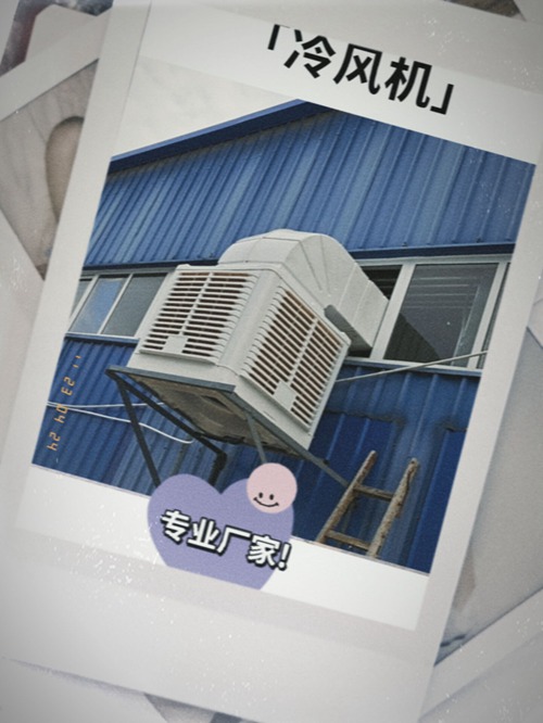 廠房通風(fēng)降溫:工業(yè)環(huán)保空調(diào),廠房安裝實(shí)拍工廠車間降溫解決方案,水系統(tǒng)空調(diào)安裝方式有哪些