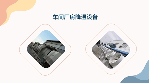 CNC加工車(chē)間降溫怎么做？